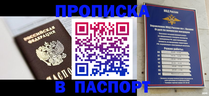 прописка в квартире в Няндоме