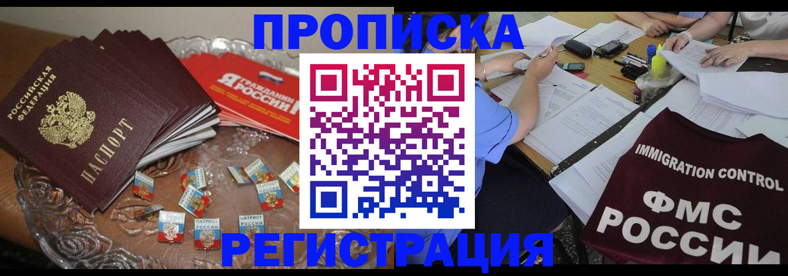 прописка в Няндоме